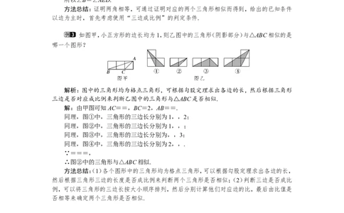 4.4第3课时利用三边判定三角形相似1_北师大初中数学_9上-北师大版初中数学_03教案_全册教案（第1套）