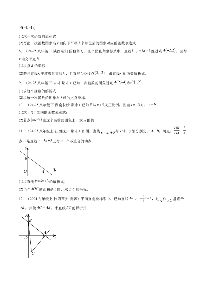 专题04求一次函数的表达式（5大题型）（专项训练）（学生版）_北师大初中数学_8上-北师大版初中数学_初中数学北师大8上-2025秋季新版_第二套推荐25_07习题试卷_专项训练_第1套