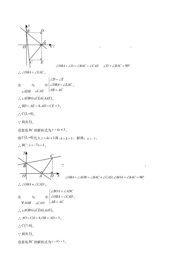 专题04求一次函数的表达式（5大题型）（专项训练）（学生版）_北师大初中数学_8上-北师大版初中数学_初中数学北师大8上-2025秋季新版_第二套推荐25_07习题试卷_专项训练_第1套