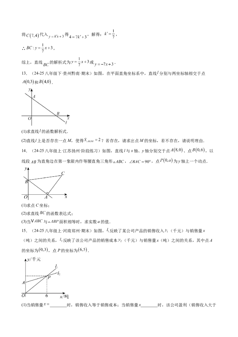 专题04求一次函数的表达式（5大题型）（专项训练）（学生版）_北师大初中数学_8上-北师大版初中数学_初中数学北师大8上-2025秋季新版_第二套推荐25_07习题试卷_专项训练_第1套
