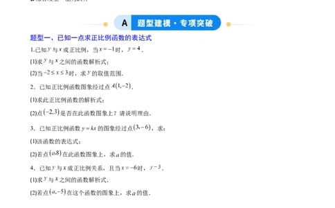 专题04求一次函数的表达式（5大题型）（专项训练）（学生版）_北师大初中数学_8上-北师大版初中数学_初中数学北师大8上-2025秋季新版_第二套推荐25_07习题试卷_专项训练_第1套