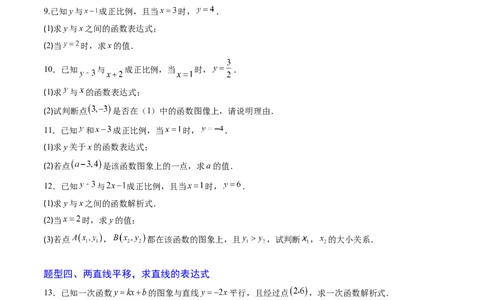 专题04求一次函数的表达式（5大题型）（专项训练）（学生版）_北师大初中数学_8上-北师大版初中数学_初中数学北师大8上-2025秋季新版_第二套推荐25_07习题试卷_专项训练_第1套