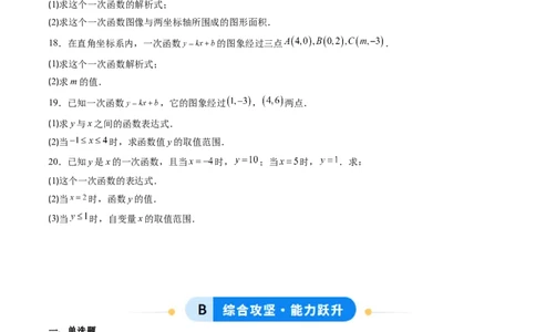 专题04求一次函数的表达式（5大题型）（专项训练）（学生版）_北师大初中数学_8上-北师大版初中数学_初中数学北师大8上-2025秋季新版_第二套推荐25_07习题试卷_专项训练_第1套