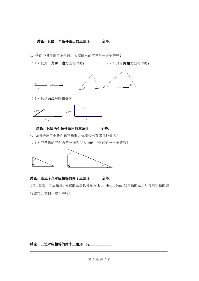 4.3第1课时利用&ldquo;边边边&rdquo;判定三角形全等_北师大初中数学_7下-北师大版初中数学_7下-初中数学北师大版（旧版）赠送_04学案