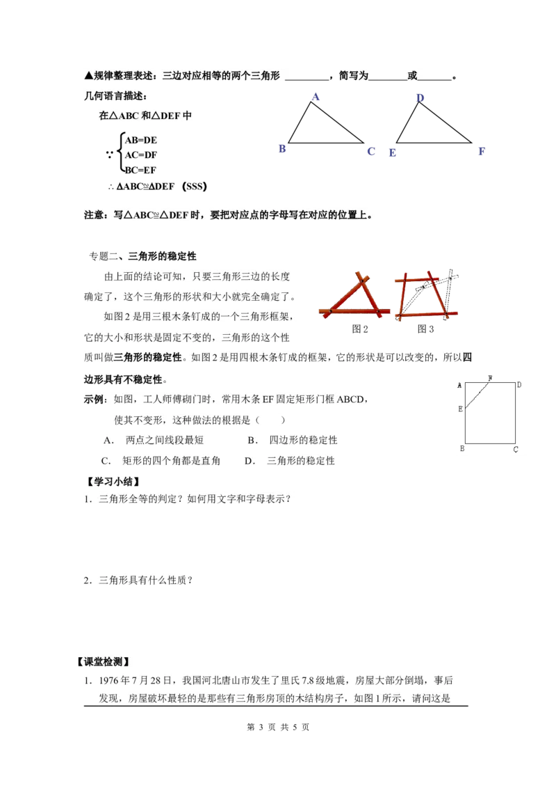 4.3第1课时利用&ldquo;边边边&rdquo;判定三角形全等_北师大初中数学_7下-北师大版初中数学_7下-初中数学北师大版（旧版）赠送_04学案