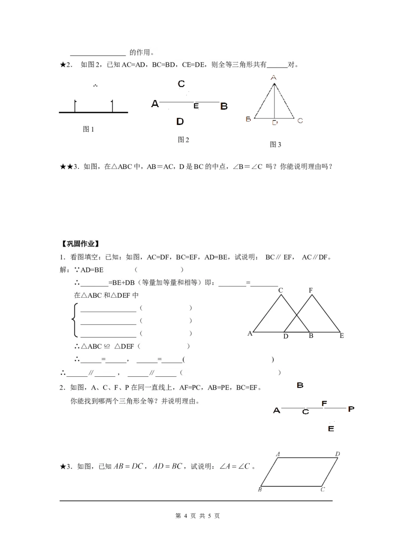 4.3第1课时利用&ldquo;边边边&rdquo;判定三角形全等_北师大初中数学_7下-北师大版初中数学_7下-初中数学北师大版（旧版）赠送_04学案