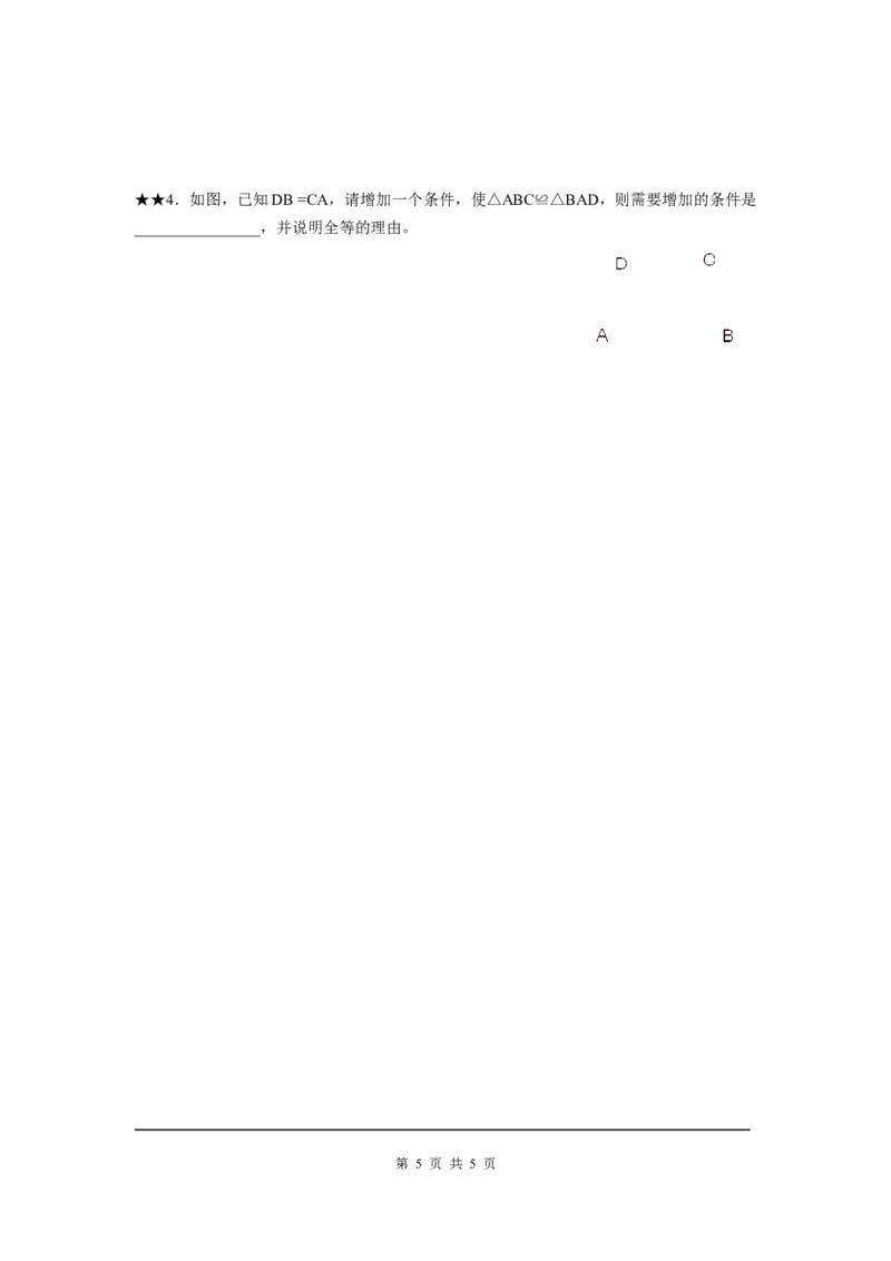 4.3第1课时利用&ldquo;边边边&rdquo;判定三角形全等_北师大初中数学_7下-北师大版初中数学_7下-初中数学北师大版（旧版）赠送_04学案