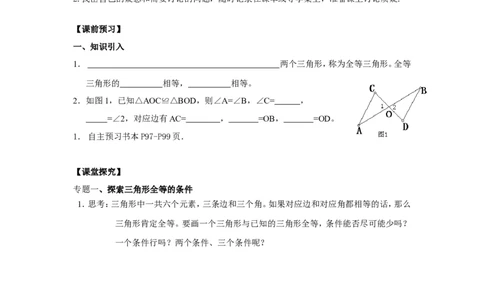 4.3第1课时利用&ldquo;边边边&rdquo;判定三角形全等_北师大初中数学_7下-北师大版初中数学_7下-初中数学北师大版（旧版）赠送_04学案