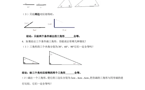 4.3第1课时利用&ldquo;边边边&rdquo;判定三角形全等_北师大初中数学_7下-北师大版初中数学_7下-初中数学北师大版（旧版）赠送_04学案