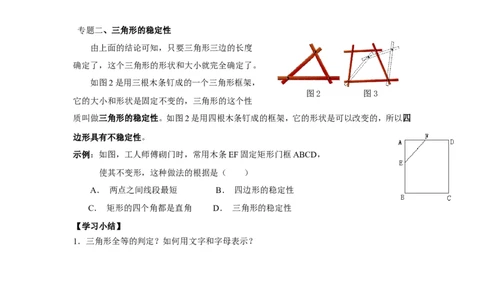 4.3第1课时利用&ldquo;边边边&rdquo;判定三角形全等_北师大初中数学_7下-北师大版初中数学_7下-初中数学北师大版（旧版）赠送_04学案