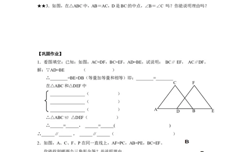 4.3第1课时利用&ldquo;边边边&rdquo;判定三角形全等_北师大初中数学_7下-北师大版初中数学_7下-初中数学北师大版（旧版）赠送_04学案