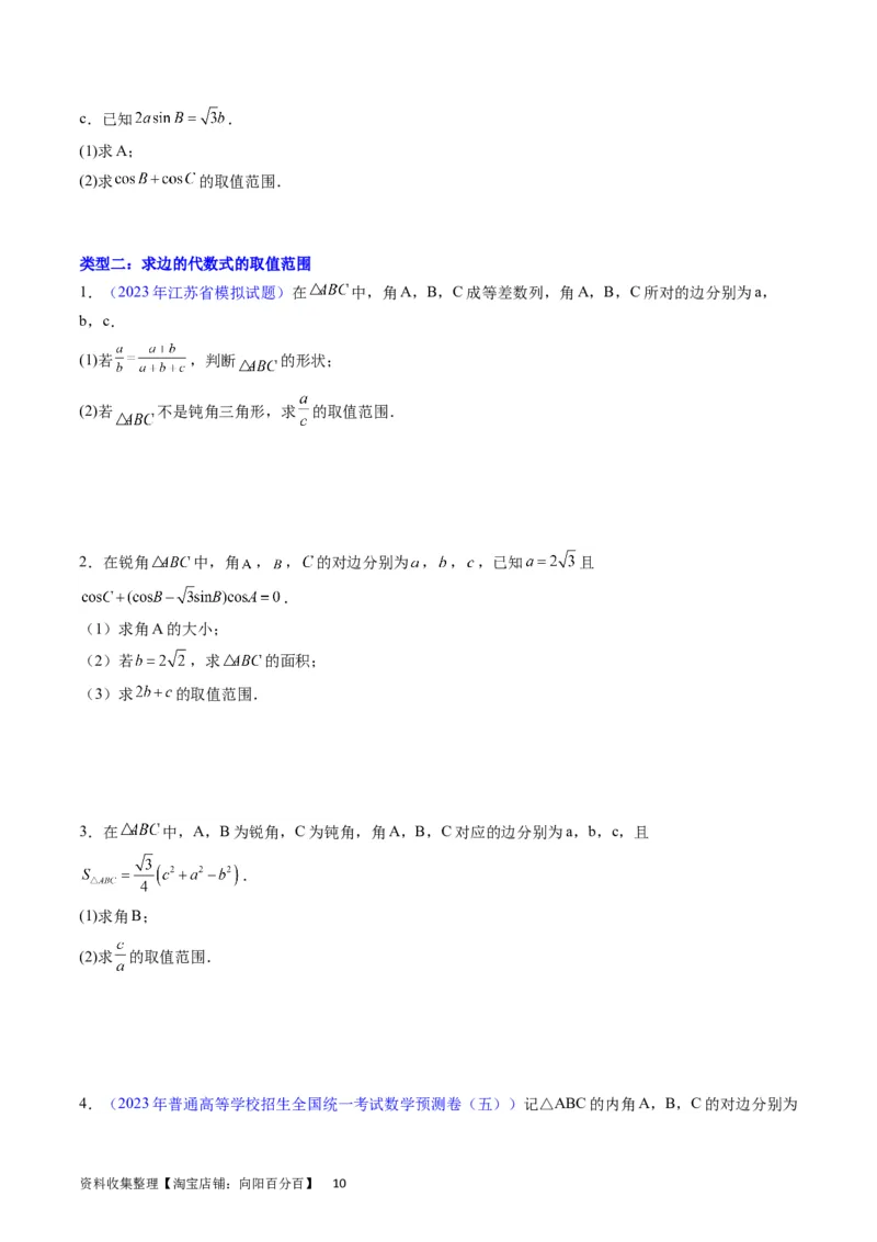 专题14三角函数与解三角形大题训练（学生版）_02高考数学_通用版（老高考）复习资料_2024年复习资料_完备战2024年高考数学一轮复习考点帮（全国通用）_核心考点讲练