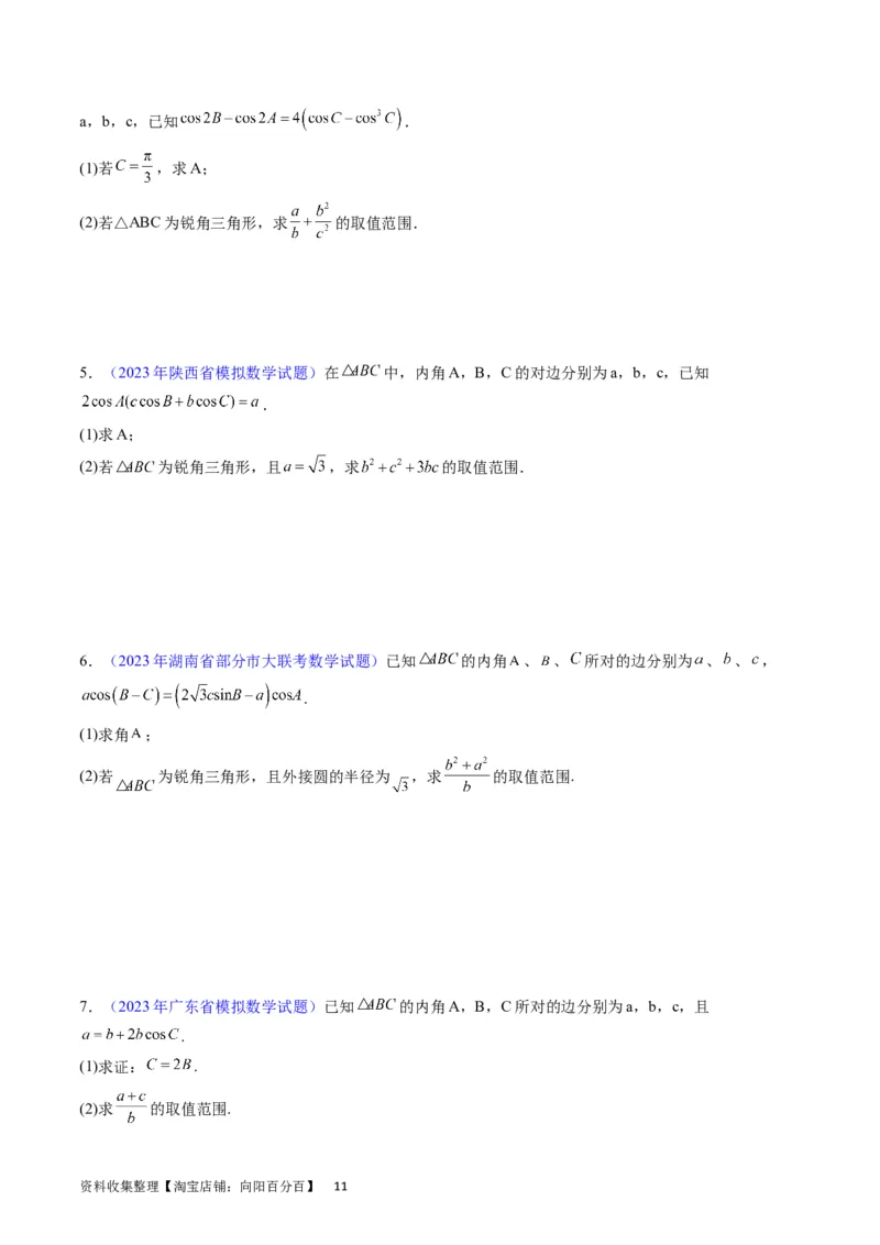 专题14三角函数与解三角形大题训练（学生版）_02高考数学_通用版（老高考）复习资料_2024年复习资料_完备战2024年高考数学一轮复习考点帮（全国通用）_核心考点讲练