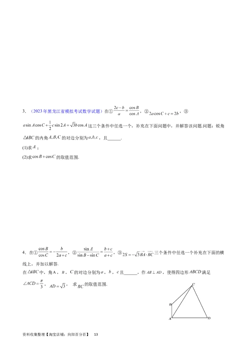 专题14三角函数与解三角形大题训练（学生版）_02高考数学_通用版（老高考）复习资料_2024年复习资料_完备战2024年高考数学一轮复习考点帮（全国通用）_核心考点讲练