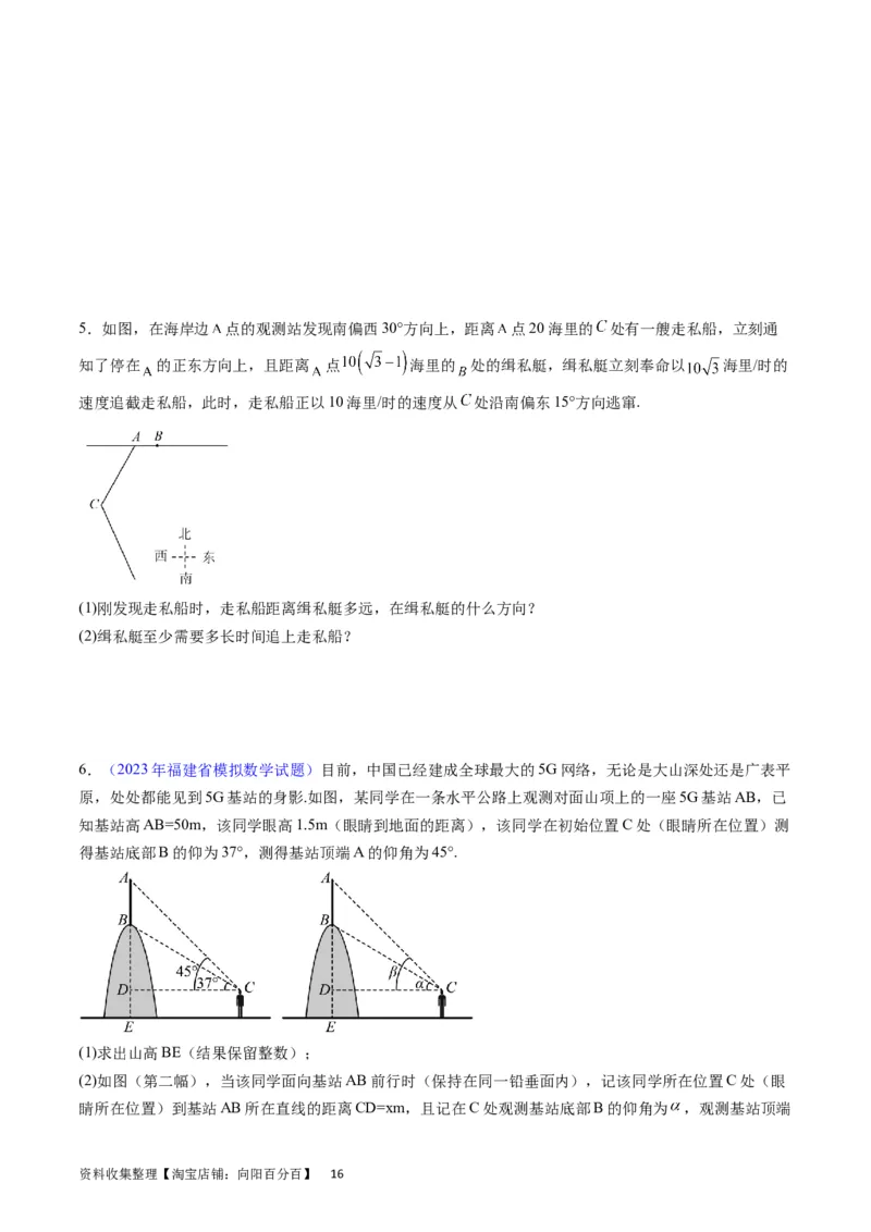 专题14三角函数与解三角形大题训练（学生版）_02高考数学_通用版（老高考）复习资料_2024年复习资料_完备战2024年高考数学一轮复习考点帮（全国通用）_核心考点讲练
