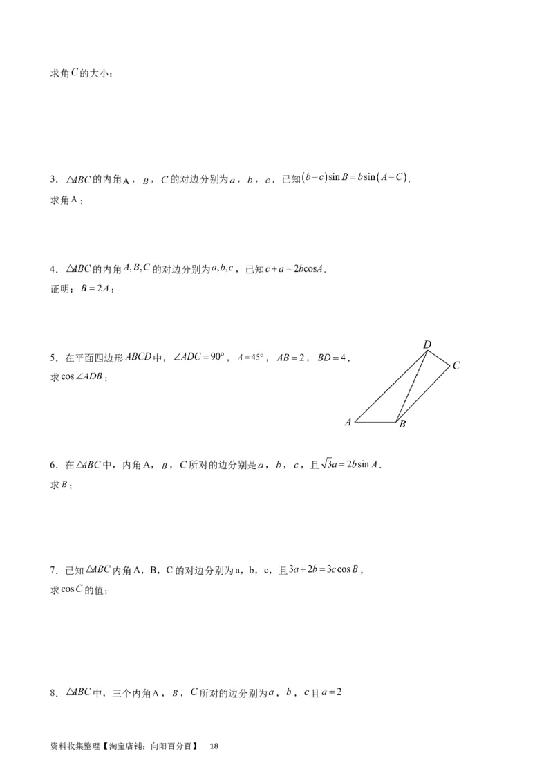 专题14三角函数与解三角形大题训练（学生版）_02高考数学_通用版（老高考）复习资料_2024年复习资料_完备战2024年高考数学一轮复习考点帮（全国通用）_核心考点讲练