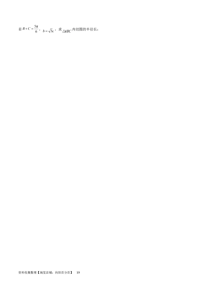 专题14三角函数与解三角形大题训练（学生版）_02高考数学_通用版（老高考）复习资料_2024年复习资料_完备战2024年高考数学一轮复习考点帮（全国通用）_核心考点讲练