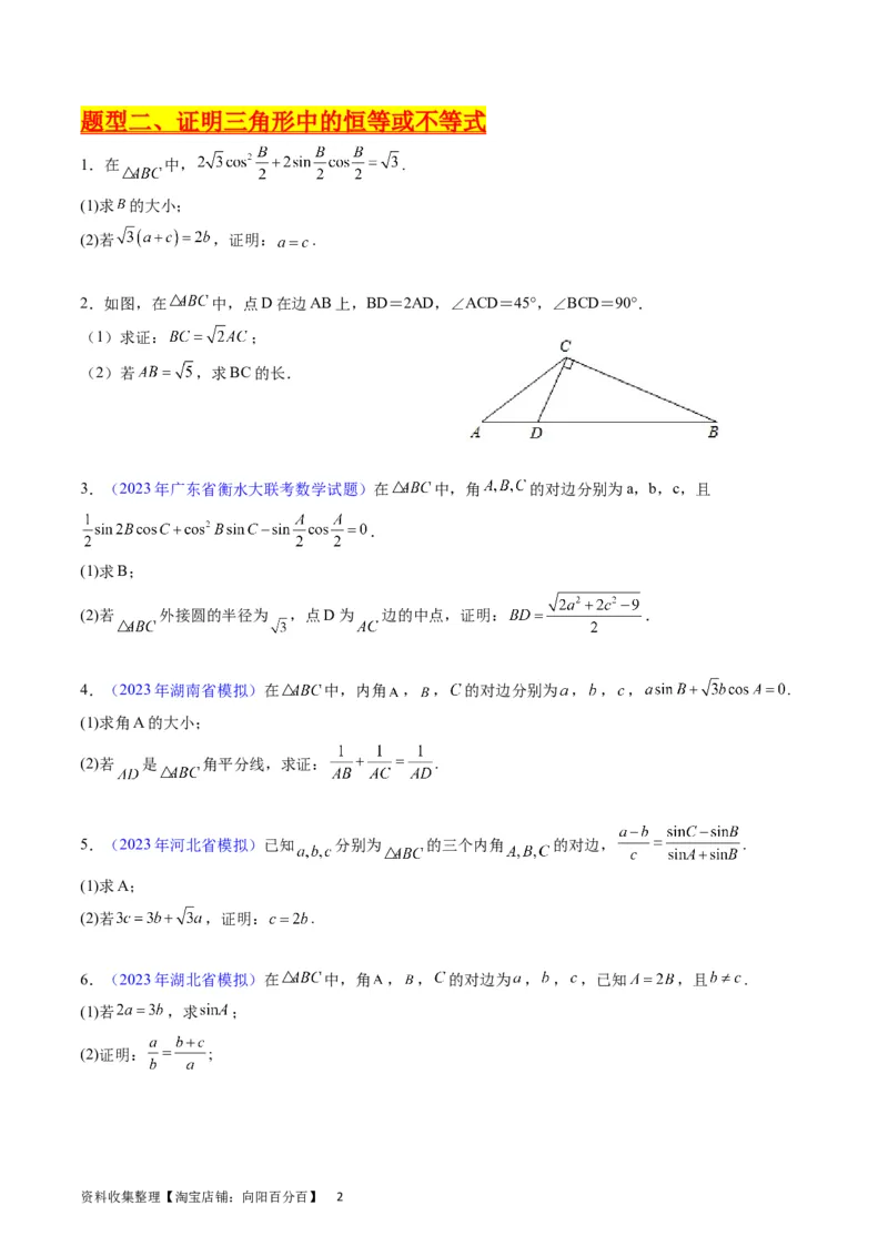 专题14三角函数与解三角形大题训练（学生版）_02高考数学_通用版（老高考）复习资料_2024年复习资料_完备战2024年高考数学一轮复习考点帮（全国通用）_核心考点讲练