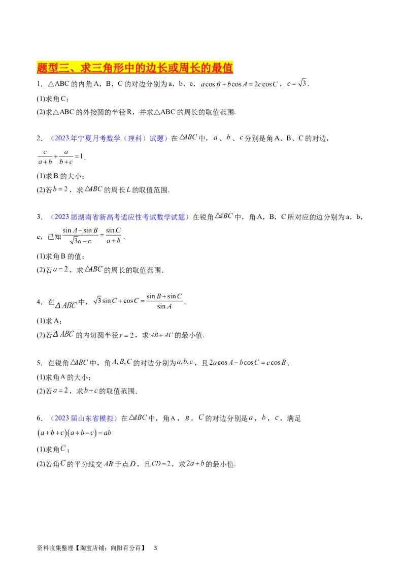 专题14三角函数与解三角形大题训练（学生版）_02高考数学_通用版（老高考）复习资料_2024年复习资料_完备战2024年高考数学一轮复习考点帮（全国通用）_核心考点讲练