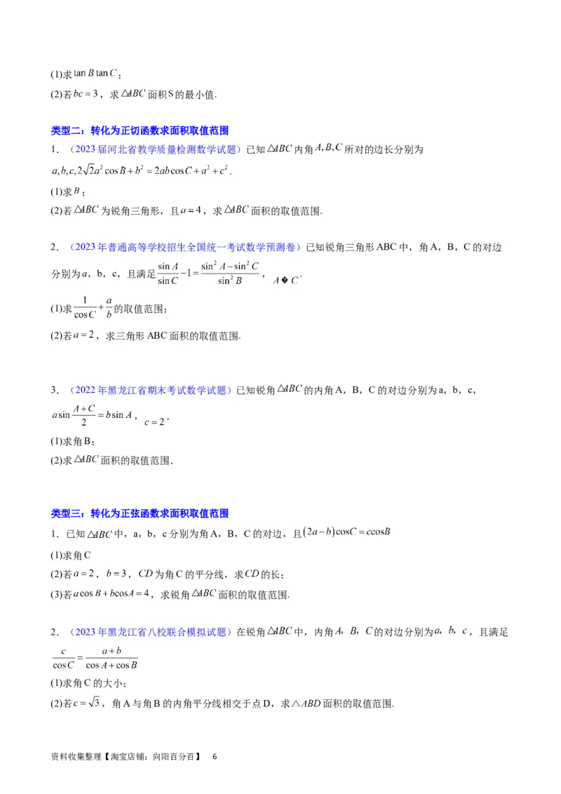 专题14三角函数与解三角形大题训练（学生版）_02高考数学_通用版（老高考）复习资料_2024年复习资料_完备战2024年高考数学一轮复习考点帮（全国通用）_核心考点讲练
