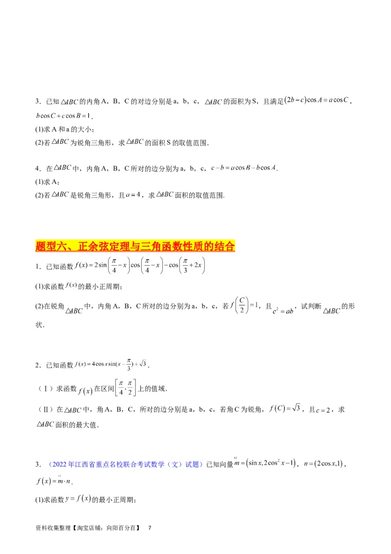 专题14三角函数与解三角形大题训练（学生版）_02高考数学_通用版（老高考）复习资料_2024年复习资料_完备战2024年高考数学一轮复习考点帮（全国通用）_核心考点讲练