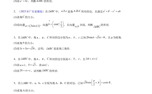 专题14三角函数与解三角形大题训练（学生版）_02高考数学_通用版（老高考）复习资料_2024年复习资料_完备战2024年高考数学一轮复习考点帮（全国通用）_核心考点讲练