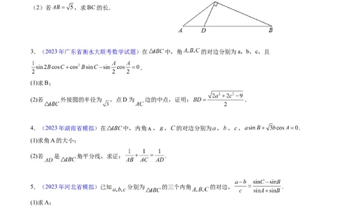 专题14三角函数与解三角形大题训练（学生版）_02高考数学_通用版（老高考）复习资料_2024年复习资料_完备战2024年高考数学一轮复习考点帮（全国通用）_核心考点讲练