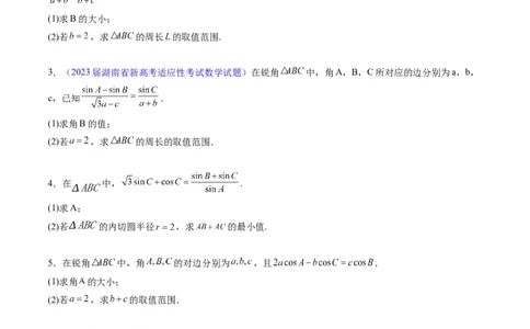 专题14三角函数与解三角形大题训练（学生版）_02高考数学_通用版（老高考）复习资料_2024年复习资料_完备战2024年高考数学一轮复习考点帮（全国通用）_核心考点讲练