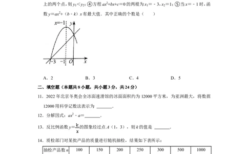 2022年辽宁省本溪市中考数学试卷_北师大初中数学_9下-北师大版初中数学_05习题试卷_6中考真题_2022各地中考真题