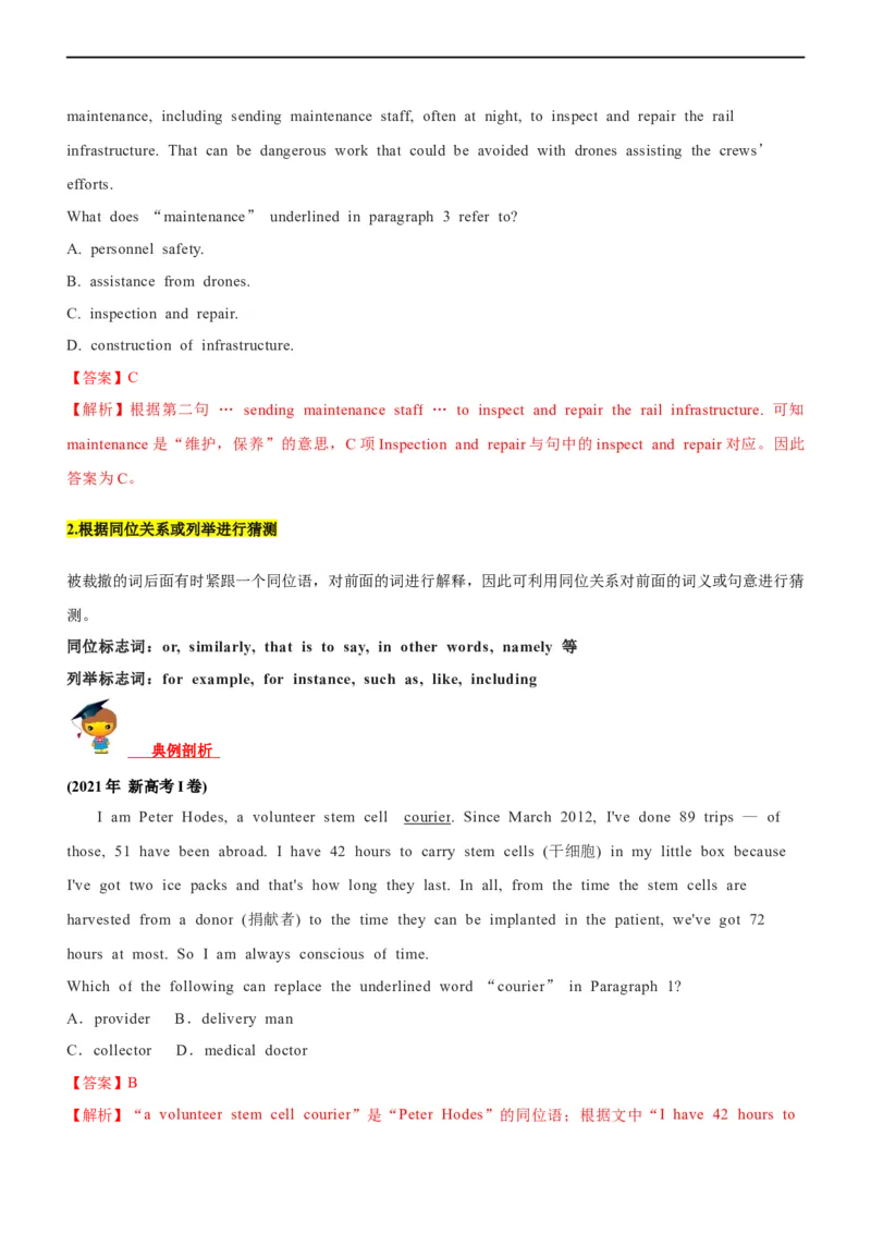 专题15阅读理解：词义猜测题--备考2023年高考二轮英语复习讲练测--讲练_03高考英语_通用版（老高考）复习资料_2023年复习资料_二轮复习_2023年高考英语二轮复习讲练测（全国通用）