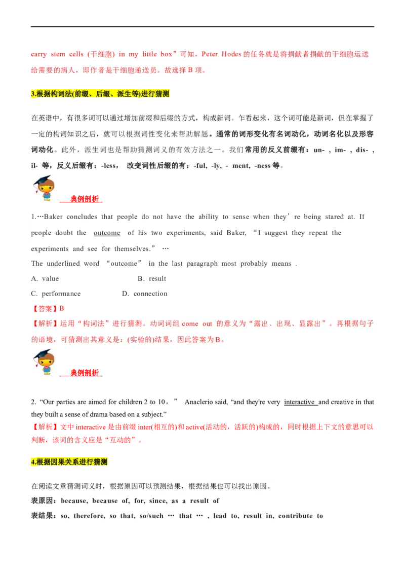 专题15阅读理解：词义猜测题--备考2023年高考二轮英语复习讲练测--讲练_03高考英语_通用版（老高考）复习资料_2023年复习资料_二轮复习_2023年高考英语二轮复习讲练测（全国通用）