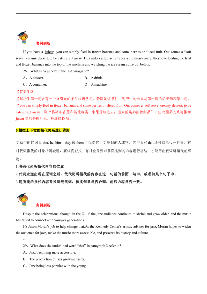 专题15阅读理解：词义猜测题--备考2023年高考二轮英语复习讲练测--讲练_03高考英语_通用版（老高考）复习资料_2023年复习资料_二轮复习_2023年高考英语二轮复习讲练测（全国通用）