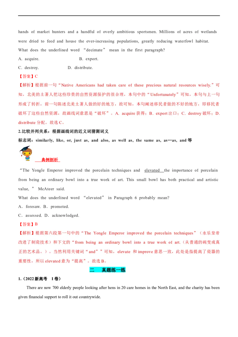 专题15阅读理解：词义猜测题--备考2023年高考二轮英语复习讲练测--讲练_03高考英语_通用版（老高考）复习资料_2023年复习资料_二轮复习_2023年高考英语二轮复习讲练测（全国通用）