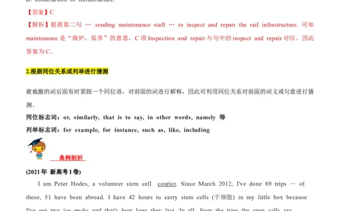 专题15阅读理解：词义猜测题--备考2023年高考二轮英语复习讲练测--讲练_03高考英语_通用版（老高考）复习资料_2023年复习资料_二轮复习_2023年高考英语二轮复习讲练测（全国通用）