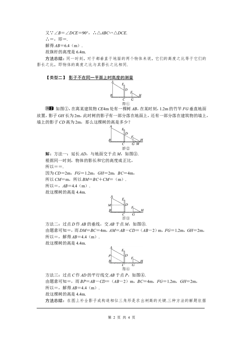 4.6利用相似三角形测高1_北师大初中数学_9上-北师大版初中数学_03教案_全册教案（第1套）