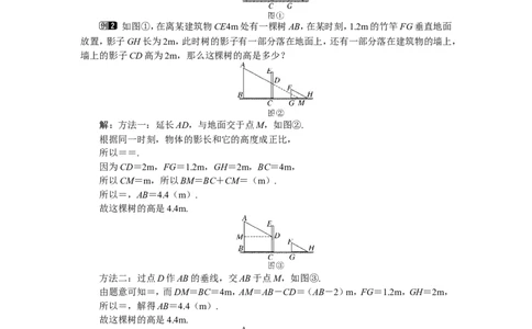 4.6利用相似三角形测高1_北师大初中数学_9上-北师大版初中数学_03教案_全册教案（第1套）