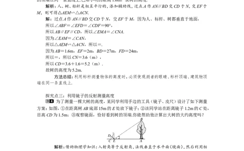 4.6利用相似三角形测高1_北师大初中数学_9上-北师大版初中数学_03教案_全册教案（第1套）