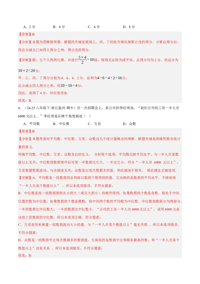 6.2-6.3中位数与箱线图哪个团队收益大（分层作业）（解析版）_北师大初中数学_8上-北师大版初中数学_初中数学北师大8上-2025秋季新版_第二套推荐25_07习题试卷_同步练习_分层作业