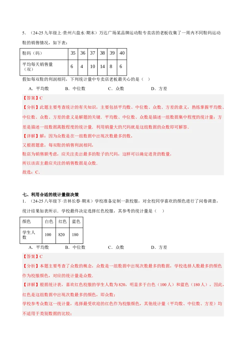6.2-6.3中位数与箱线图哪个团队收益大（分层作业）（解析版）_北师大初中数学_8上-北师大版初中数学_初中数学北师大8上-2025秋季新版_第二套推荐25_07习题试卷_同步练习_分层作业
