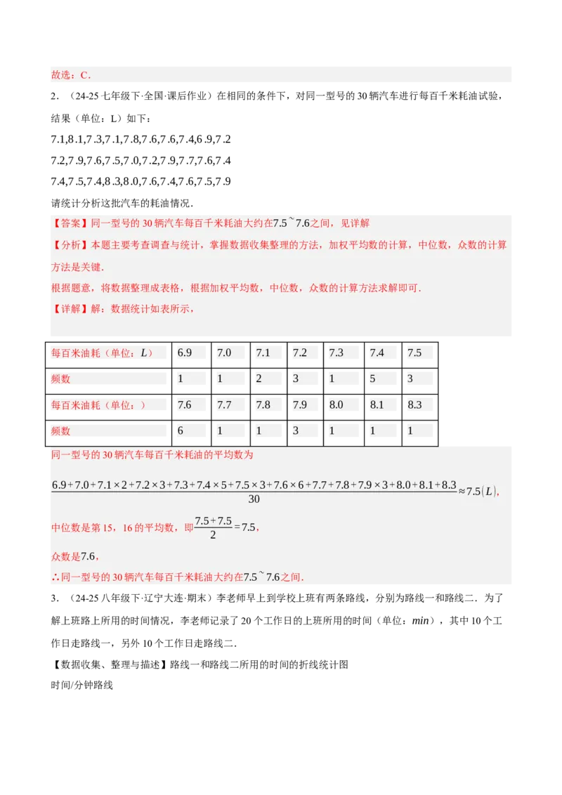 6.2-6.3中位数与箱线图哪个团队收益大（分层作业）（解析版）_北师大初中数学_8上-北师大版初中数学_初中数学北师大8上-2025秋季新版_第二套推荐25_07习题试卷_同步练习_分层作业