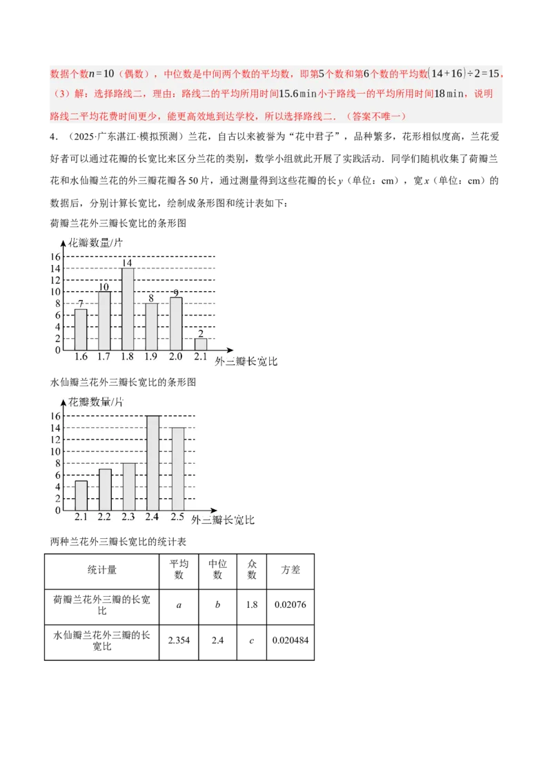 6.2-6.3中位数与箱线图哪个团队收益大（分层作业）（解析版）_北师大初中数学_8上-北师大版初中数学_初中数学北师大8上-2025秋季新版_第二套推荐25_07习题试卷_同步练习_分层作业