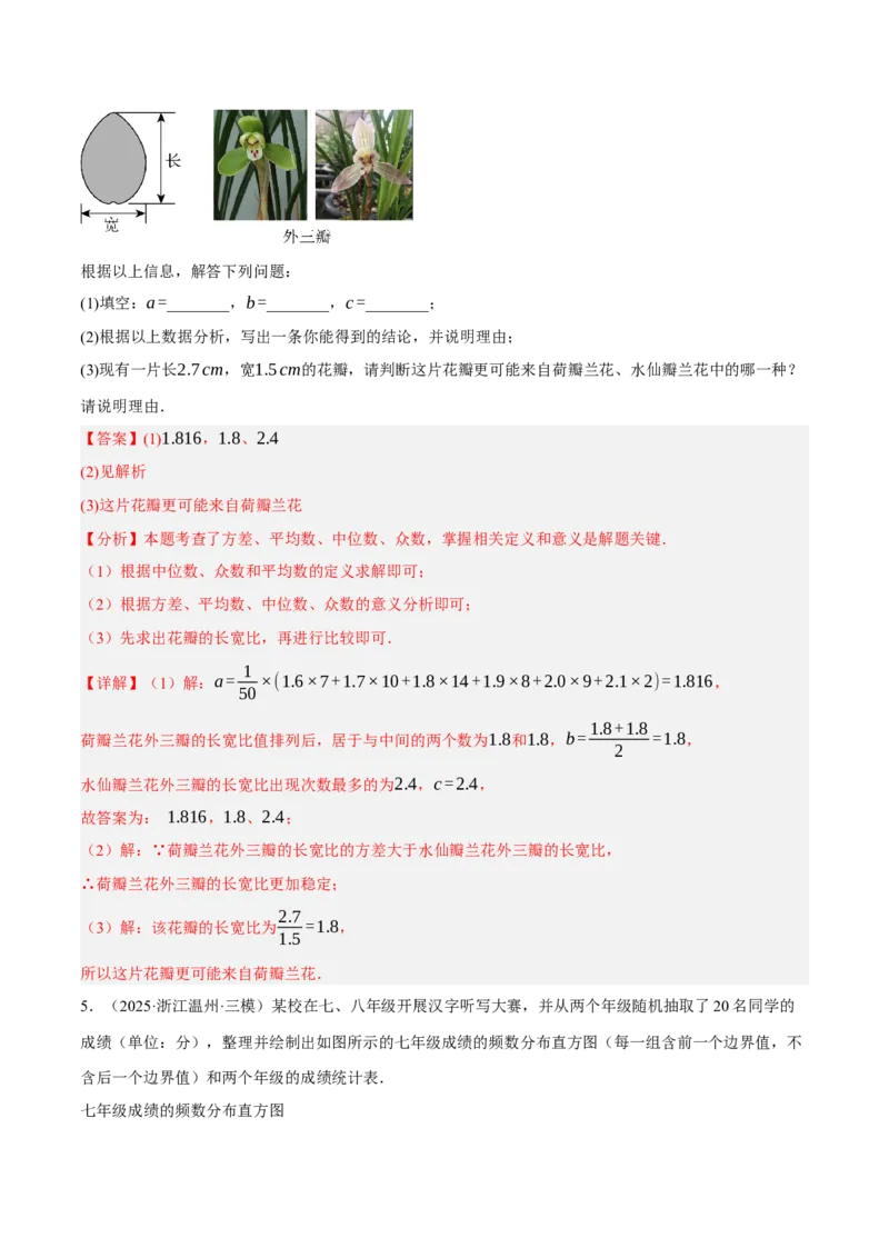 6.2-6.3中位数与箱线图哪个团队收益大（分层作业）（解析版）_北师大初中数学_8上-北师大版初中数学_初中数学北师大8上-2025秋季新版_第二套推荐25_07习题试卷_同步练习_分层作业