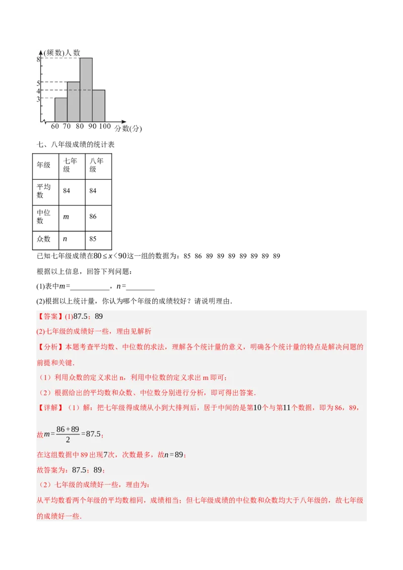 6.2-6.3中位数与箱线图哪个团队收益大（分层作业）（解析版）_北师大初中数学_8上-北师大版初中数学_初中数学北师大8上-2025秋季新版_第二套推荐25_07习题试卷_同步练习_分层作业