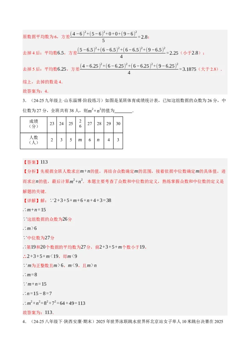 6.2-6.3中位数与箱线图哪个团队收益大（分层作业）（解析版）_北师大初中数学_8上-北师大版初中数学_初中数学北师大8上-2025秋季新版_第二套推荐25_07习题试卷_同步练习_分层作业