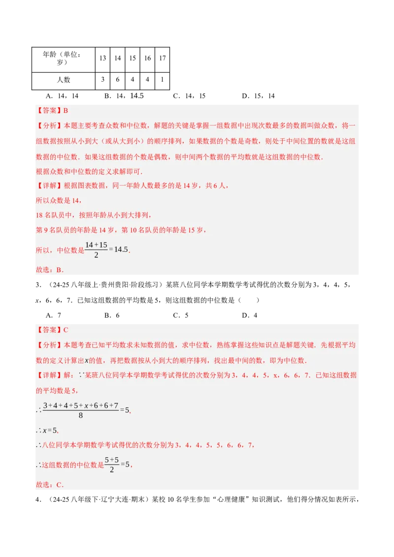 6.2-6.3中位数与箱线图哪个团队收益大（分层作业）（解析版）_北师大初中数学_8上-北师大版初中数学_初中数学北师大8上-2025秋季新版_第二套推荐25_07习题试卷_同步练习_分层作业