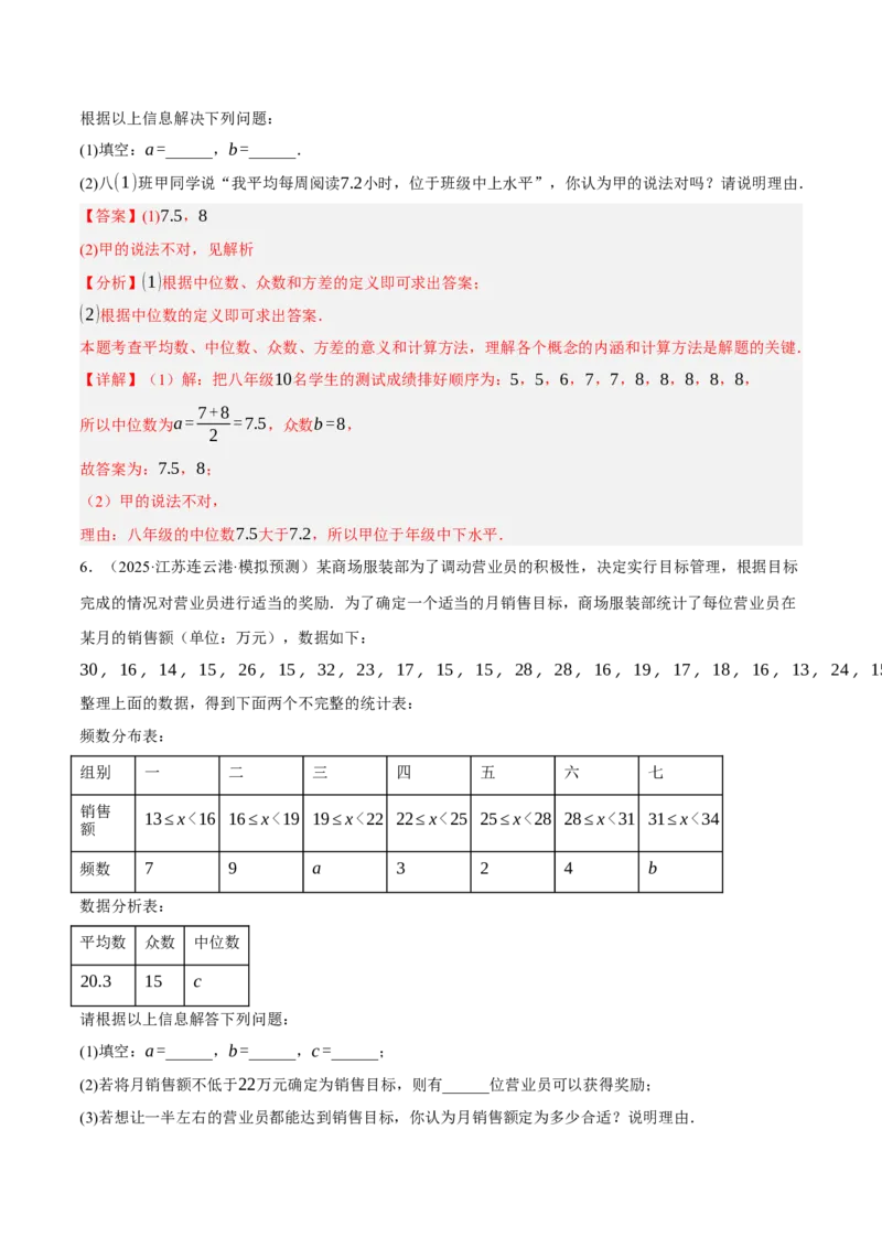 6.2-6.3中位数与箱线图哪个团队收益大（分层作业）（解析版）_北师大初中数学_8上-北师大版初中数学_初中数学北师大8上-2025秋季新版_第二套推荐25_07习题试卷_同步练习_分层作业