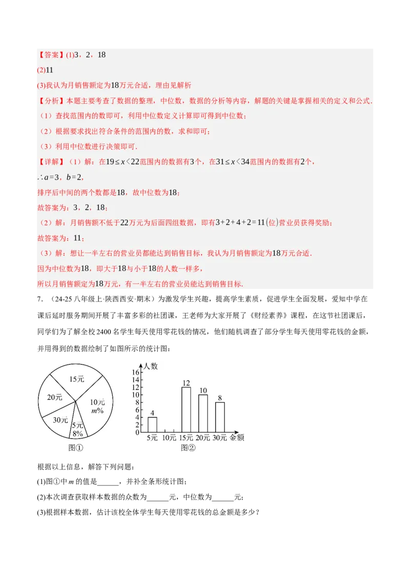 6.2-6.3中位数与箱线图哪个团队收益大（分层作业）（解析版）_北师大初中数学_8上-北师大版初中数学_初中数学北师大8上-2025秋季新版_第二套推荐25_07习题试卷_同步练习_分层作业