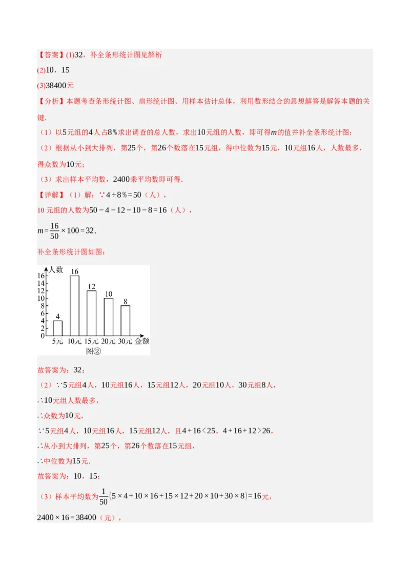 6.2-6.3中位数与箱线图哪个团队收益大（分层作业）（解析版）_北师大初中数学_8上-北师大版初中数学_初中数学北师大8上-2025秋季新版_第二套推荐25_07习题试卷_同步练习_分层作业