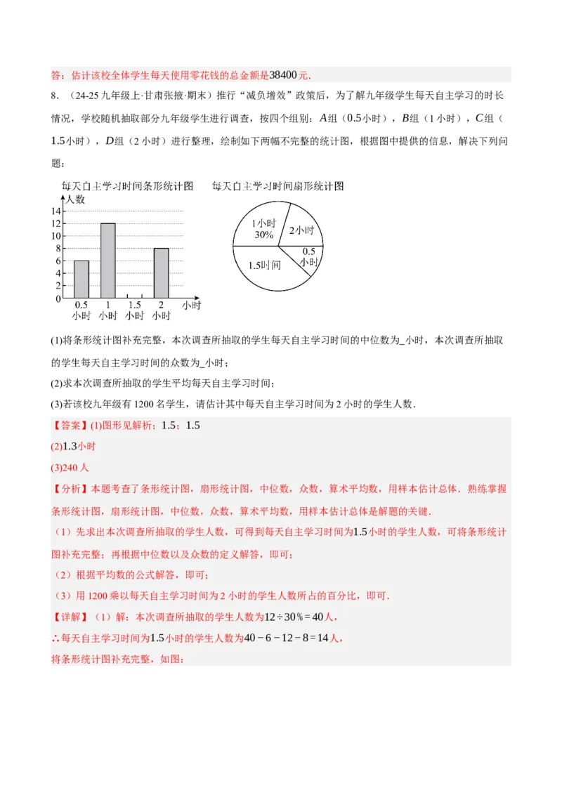 6.2-6.3中位数与箱线图哪个团队收益大（分层作业）（解析版）_北师大初中数学_8上-北师大版初中数学_初中数学北师大8上-2025秋季新版_第二套推荐25_07习题试卷_同步练习_分层作业