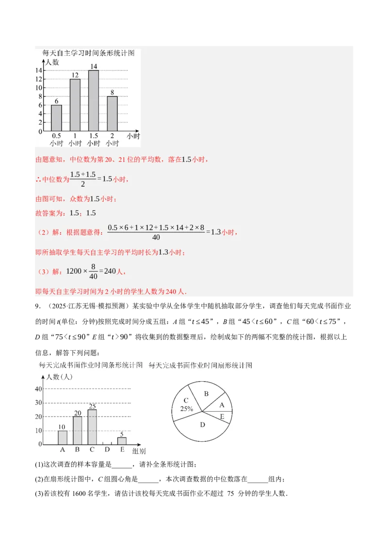 6.2-6.3中位数与箱线图哪个团队收益大（分层作业）（解析版）_北师大初中数学_8上-北师大版初中数学_初中数学北师大8上-2025秋季新版_第二套推荐25_07习题试卷_同步练习_分层作业